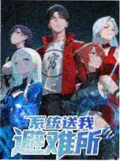 免费综艺夜宵研究所海报